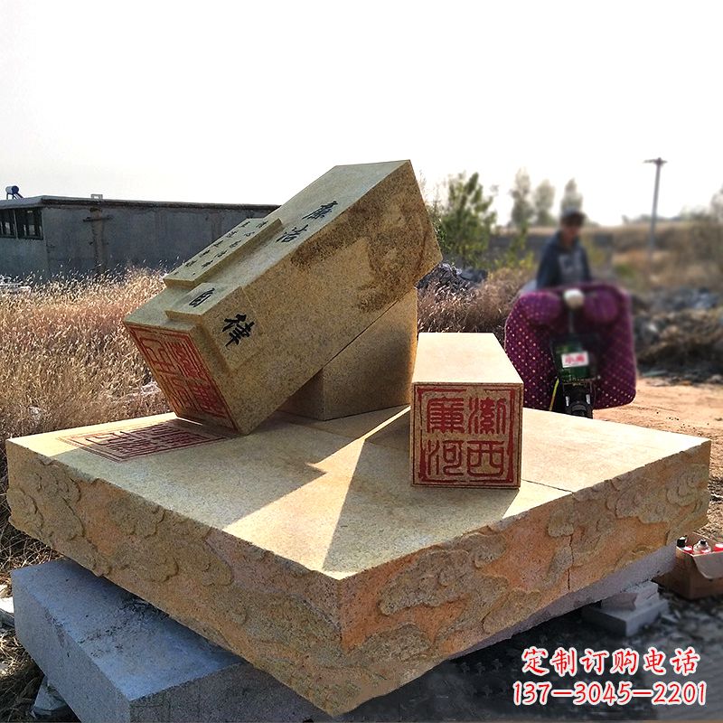 辽阳“廉洁自律”党政印章石雕