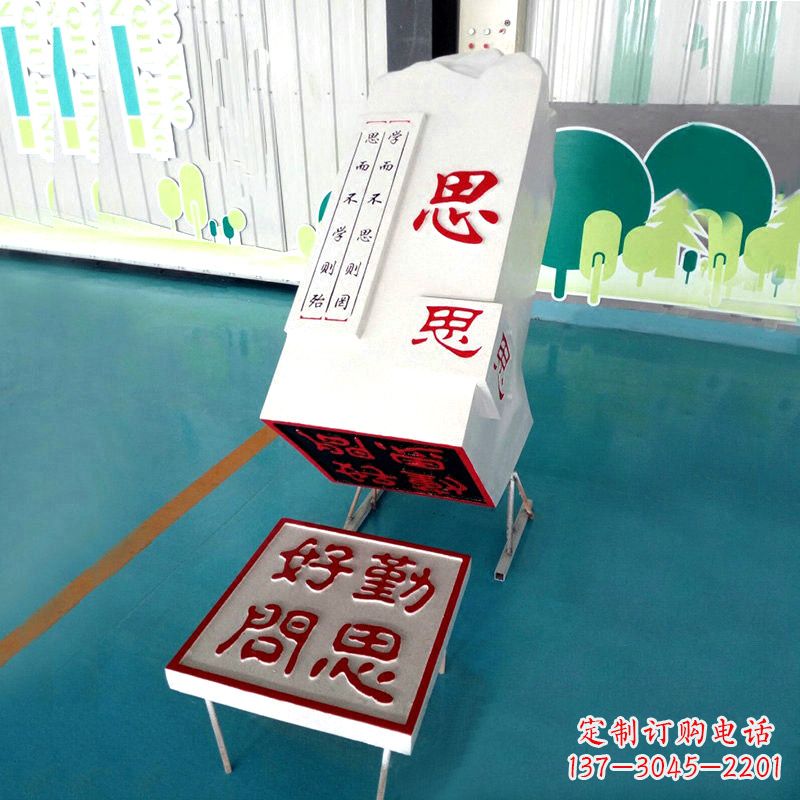 辽阳“勤思好问”校园印章石雕摆件