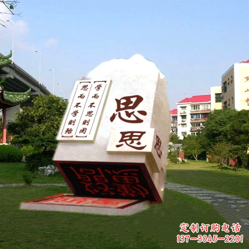 辽阳“学而不思则罔”校园广场石雕印章