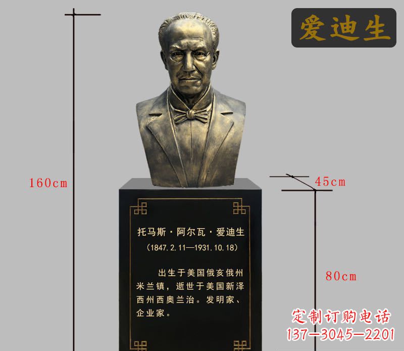 辽阳爱迪生胸像铜雕1