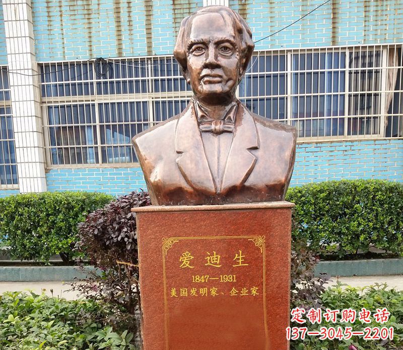 辽阳爱迪生校园名人胸像铜雕