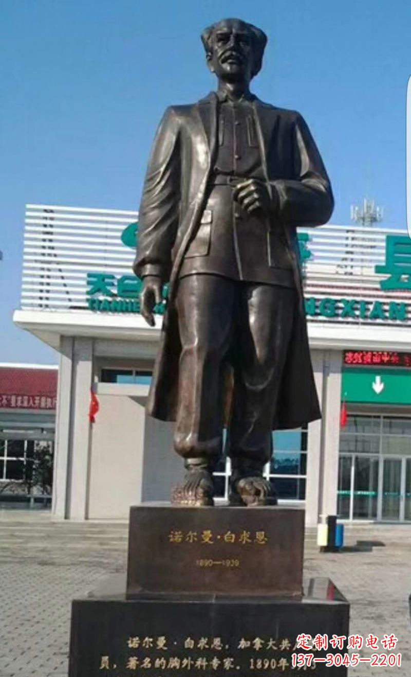辽阳白求恩铜雕——记录一位伟大的英雄