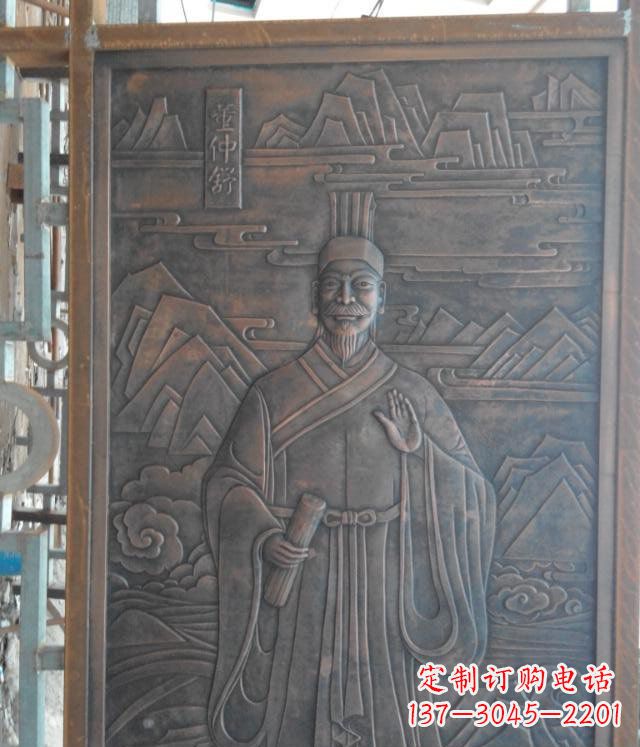 辽阳板材董仲舒人物锻铜浮雕