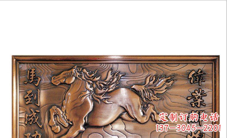 辽阳办公马到成功壁画铜浮雕雕塑