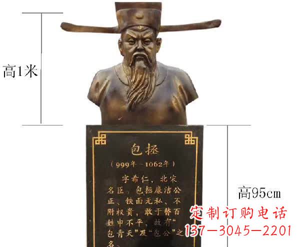 辽阳包拯胸像铜雕