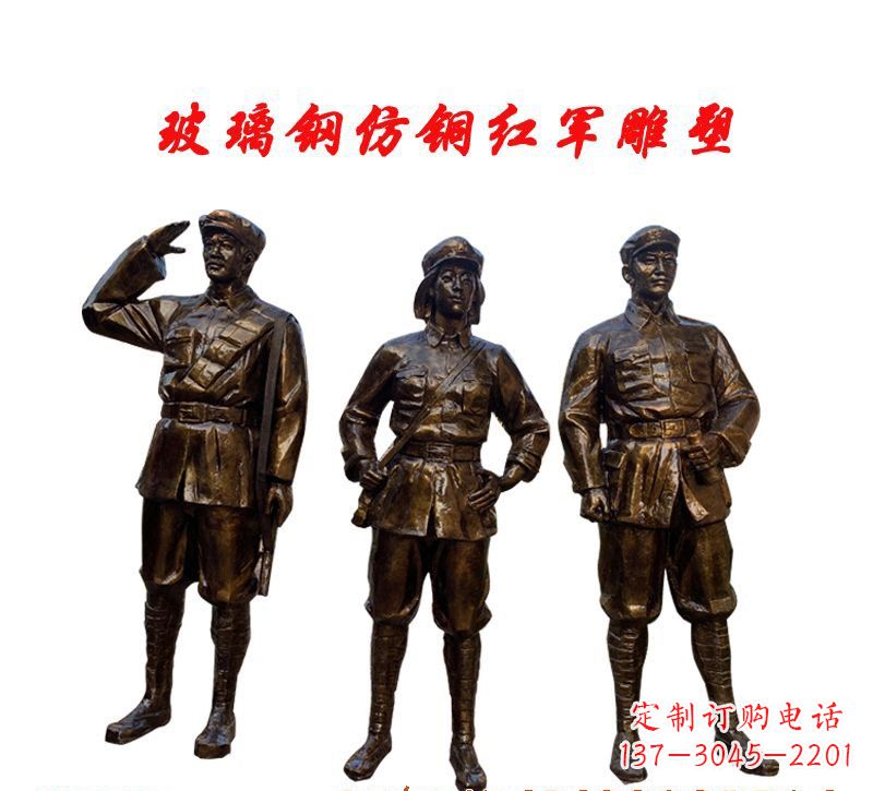辽阳玻璃钢仿铜红军雕塑