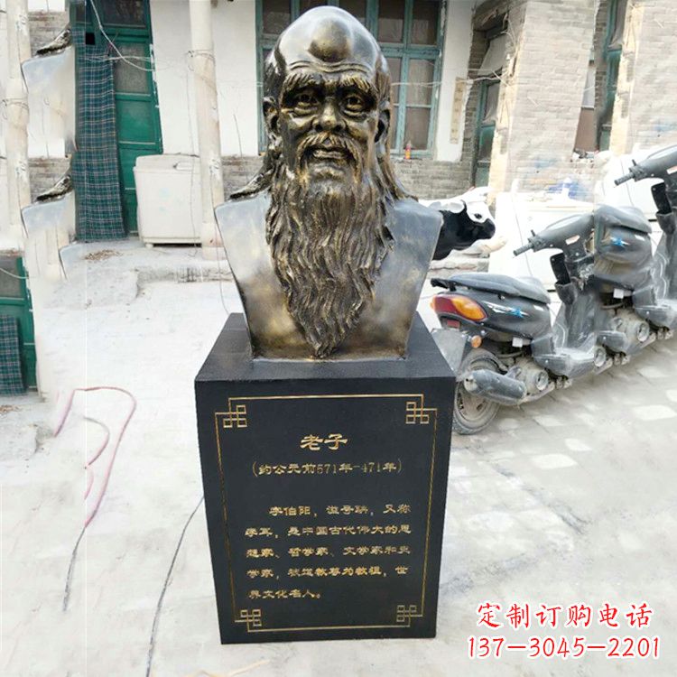 辽阳玻璃钢仿铜老子半身胸像雕塑