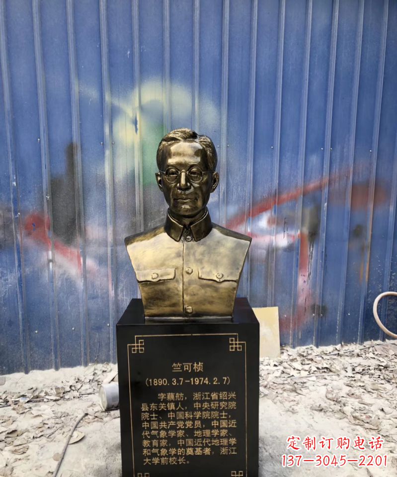 辽阳传承经典——竺可桢头像玻璃钢仿铜雕塑