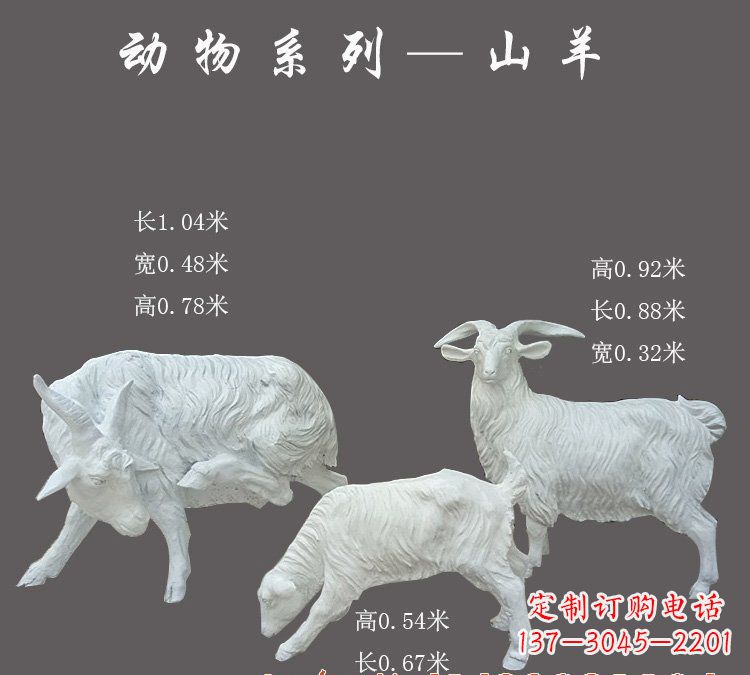 辽阳玻璃钢制作的山羊雕塑