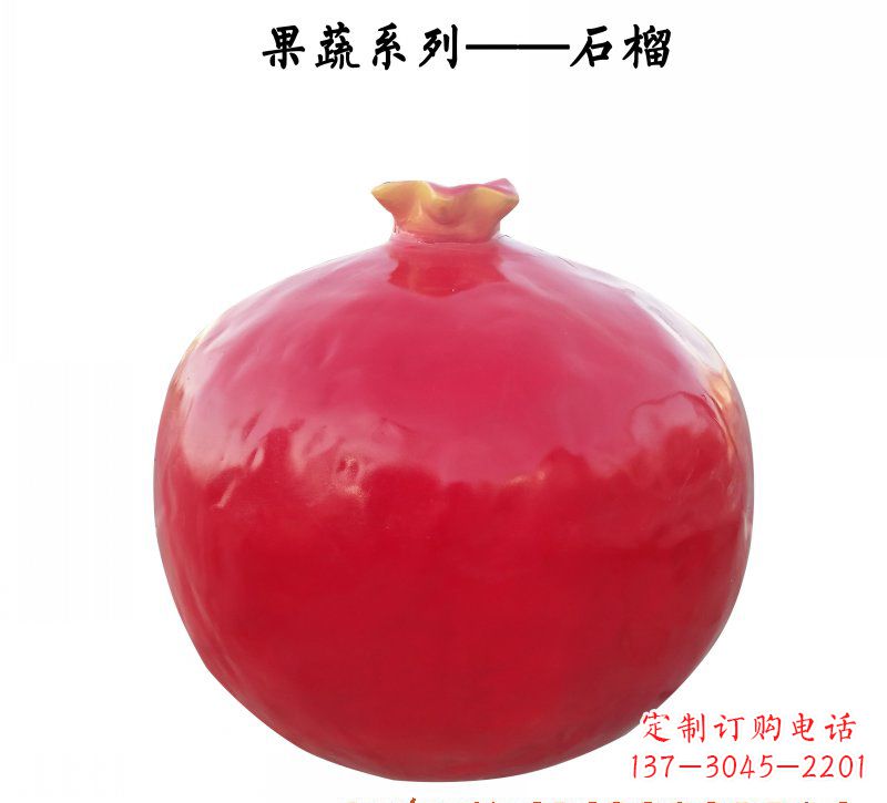 辽阳玻璃钢石榴雕塑 (2)