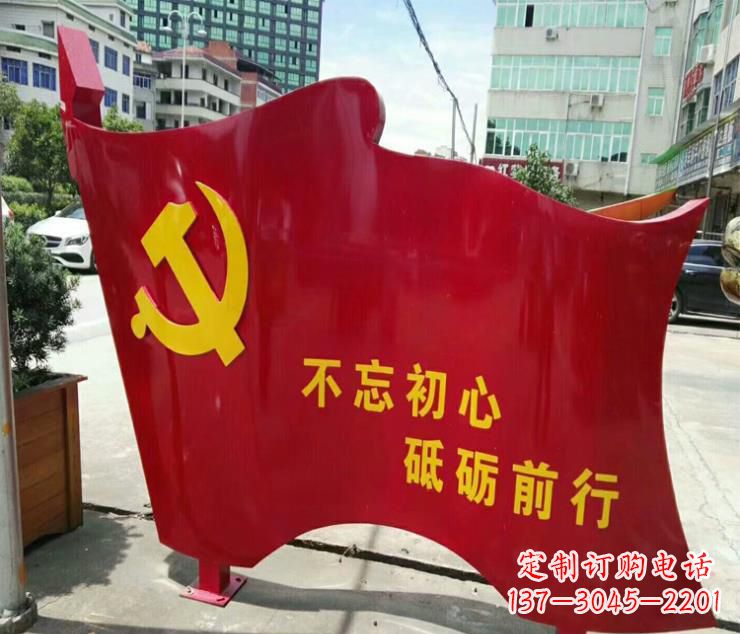辽阳不忘初心·党旗雕塑