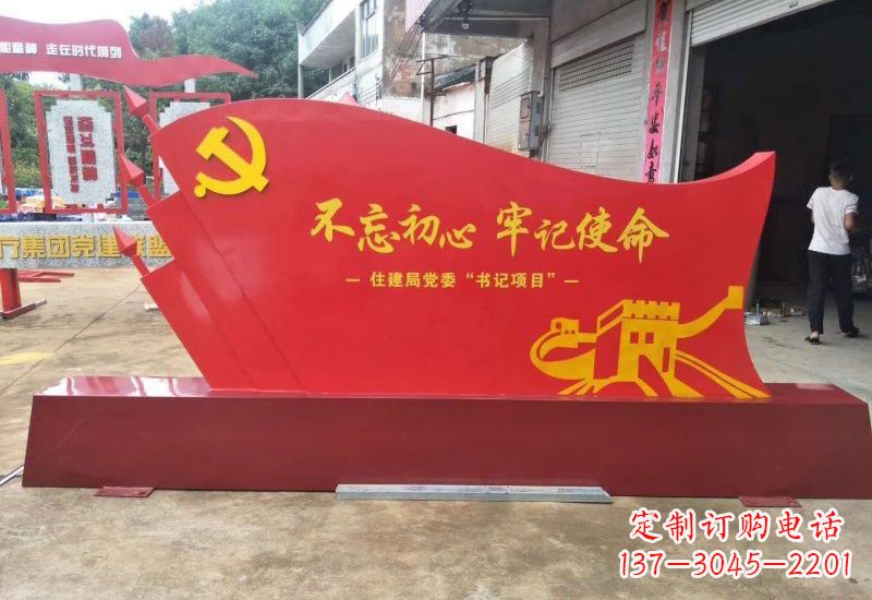 辽阳不忘初心牢记使命党旗雕塑