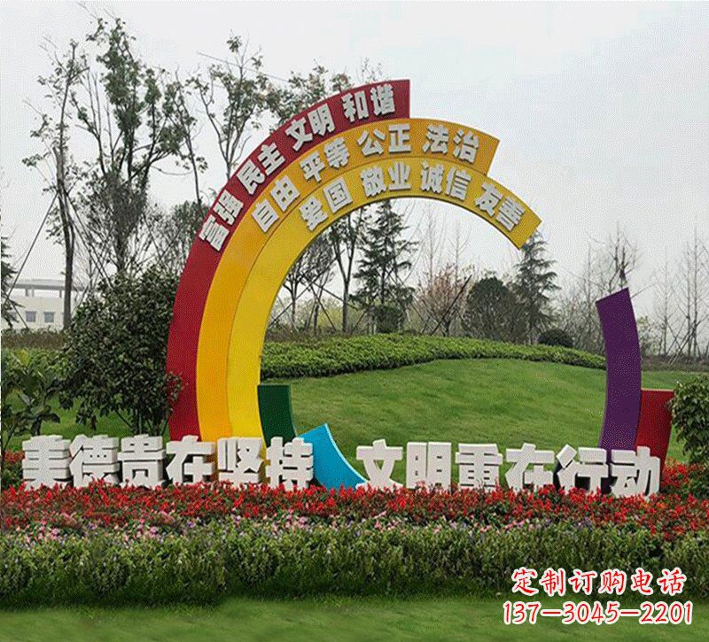 辽阳彩虹色的社会主义核心价值观雕塑