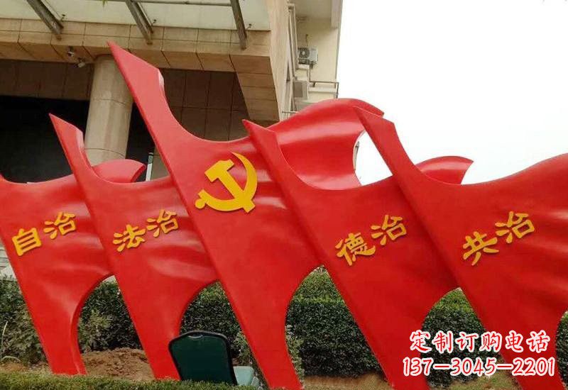 辽阳不锈钢党旗雕塑