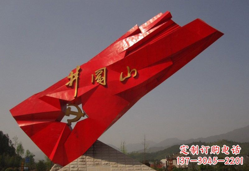 辽阳不锈钢党旗雕塑——井冈山标志