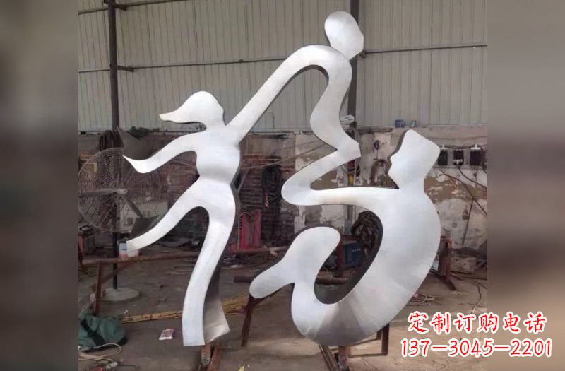 辽阳不锈钢抽象一家三口福字雕塑