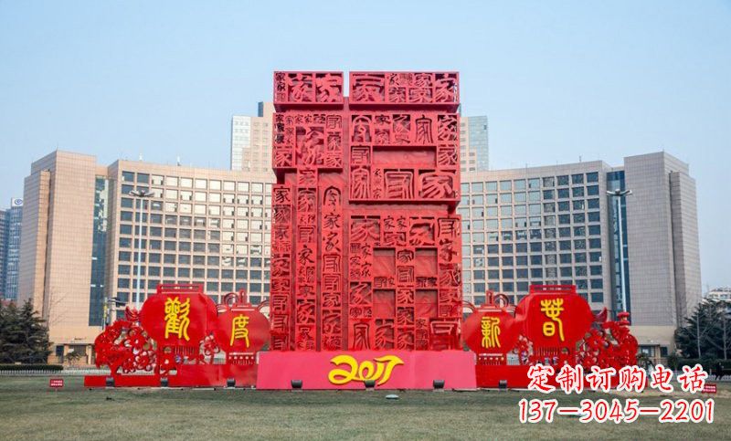 辽阳不锈钢立体福字雕塑祝福世界