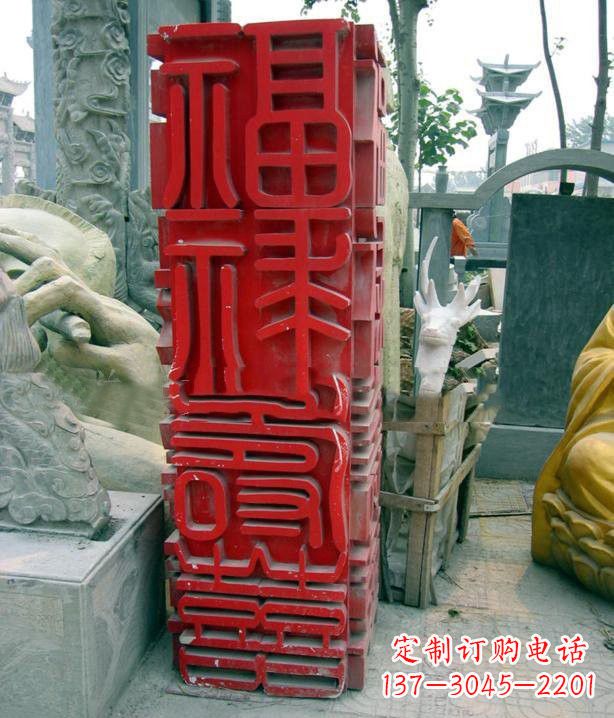 辽阳不锈钢广场上的福禄寿喜汉字雕塑