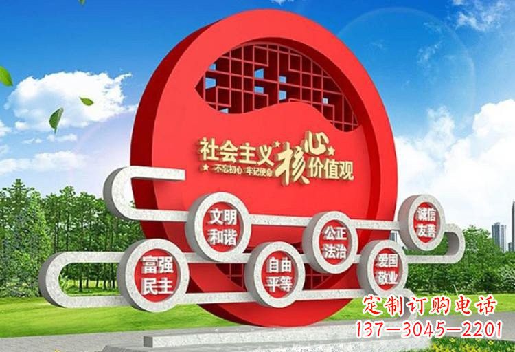 辽阳不锈钢中国社会主义核心价值观雕塑