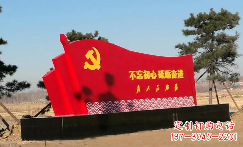 辽阳不锈钢海浪纹党旗雕塑永葆初心