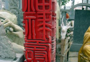 辽阳不锈钢广场上的福禄寿喜汉字雕塑