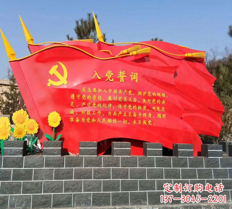 辽阳党旗雕塑传承不锈钢入党誓词