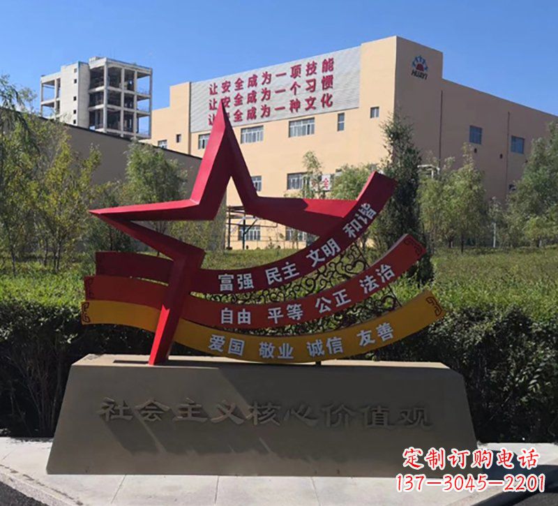 辽阳不锈钢社会主义核心价值观标语雕塑
