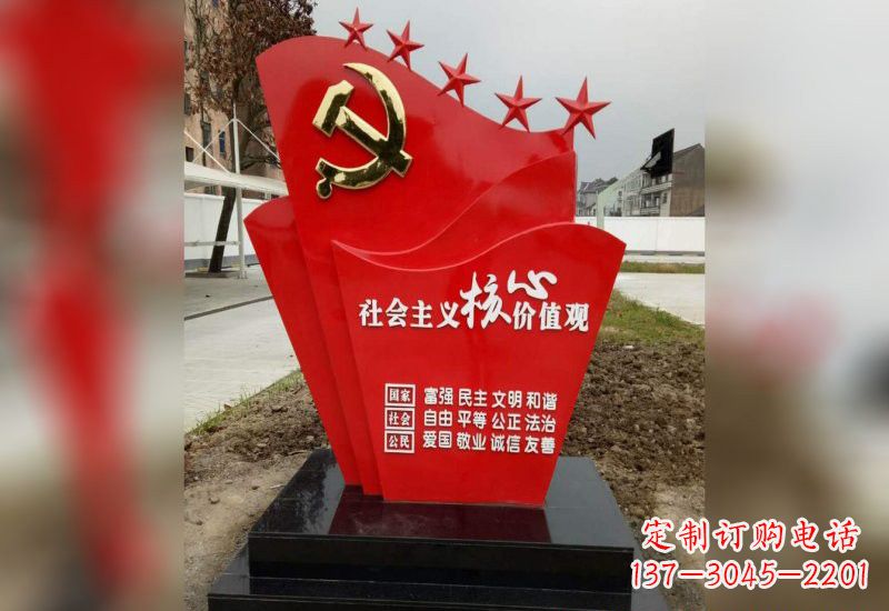 辽阳铭记社会主义核心价值观党旗雕塑创作
