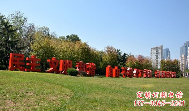 辽阳不锈钢社会主义核心价值观汉字雕塑