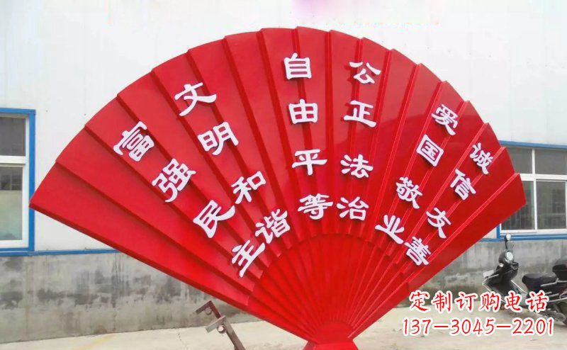 辽阳不锈钢社会主义核心价值观扇子公园雕塑