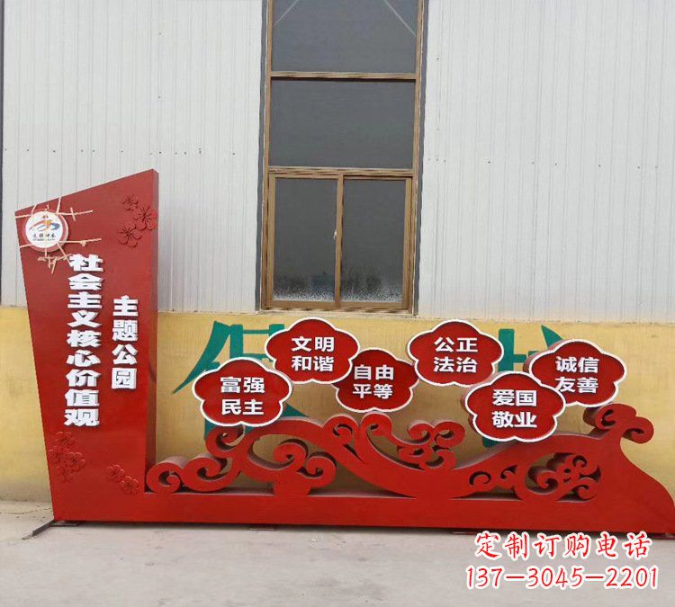 辽阳不锈钢社会主义核心价值观主题公园雕塑