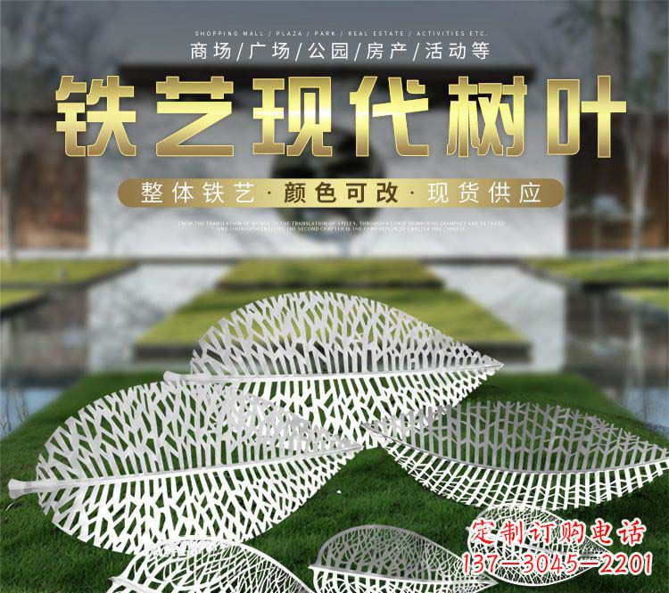 辽阳不锈钢铁艺树叶雕塑