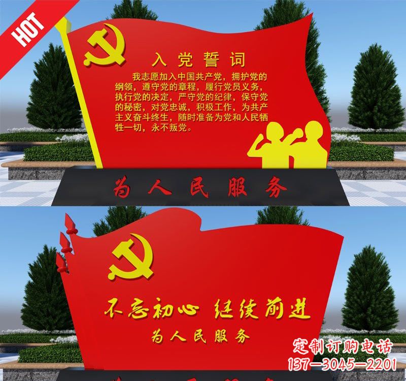辽阳用不锈钢塑造党旗雕塑——为人民服务