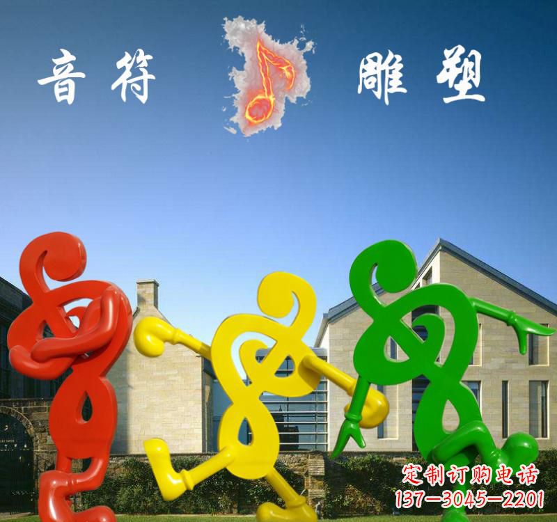 辽阳不锈钢音符雕塑将音乐和艺术融为一体