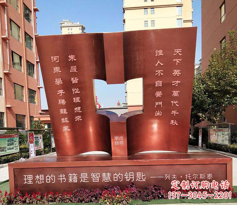 辽阳不锈钢学校书籍雕塑