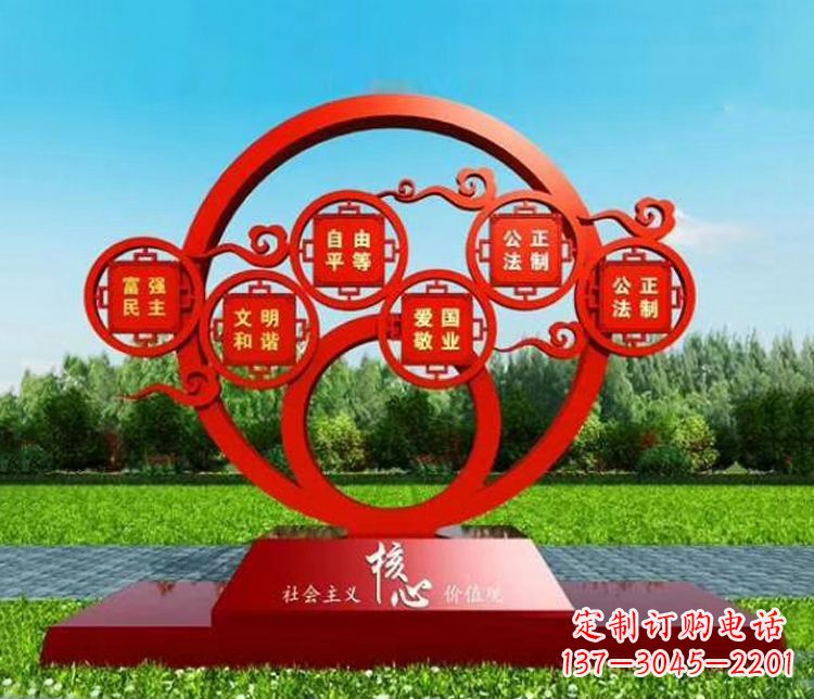 辽阳不锈钢圆环雕刻社会主义核心价值观