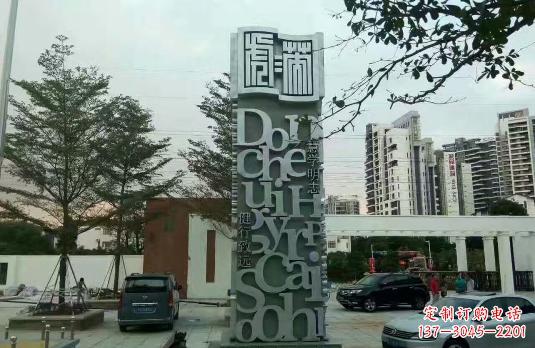 辽阳字母景观雕塑——点缀城市文化