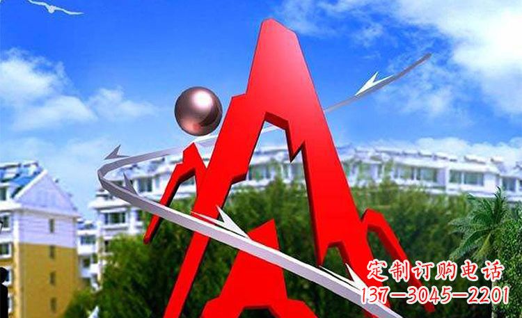 辽阳字母雕塑景观艺术