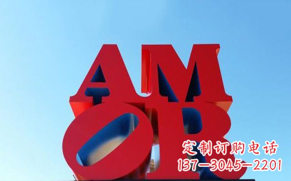 辽阳彩色不锈钢字母雕塑——美观大方的艺术珍品