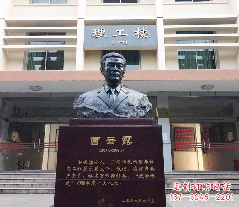 辽阳曹云露头像铜雕