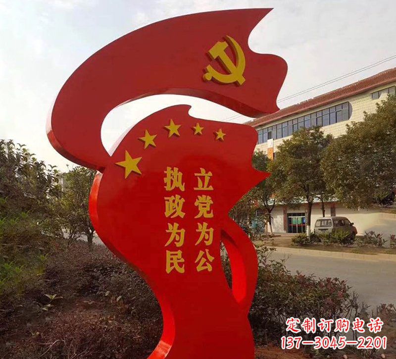 辽阳城市不锈钢党旗宣传文化标语雕塑
