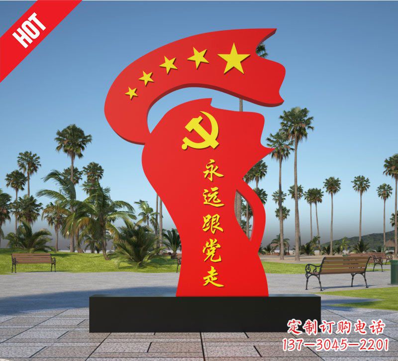 辽阳城市不锈钢永远跟党走党旗雕塑