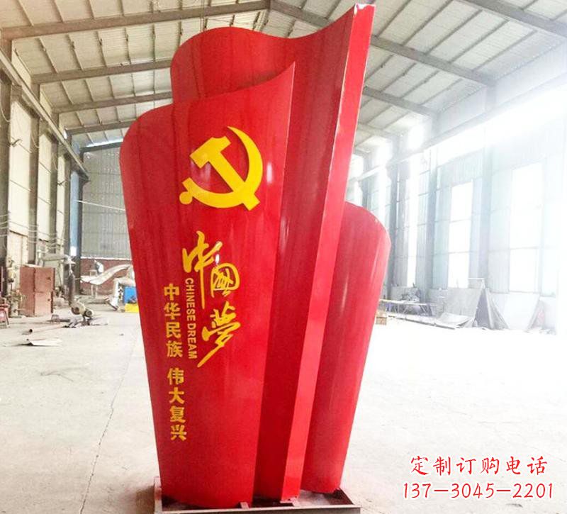辽阳不锈钢中国梦党旗雕塑——弘扬爱国主义精神