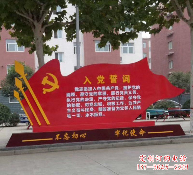 辽阳城市街道不锈钢入党誓词党旗雕塑