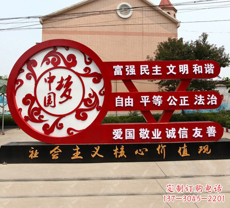 辽阳城市中国梦社会主义核心价值观雕塑