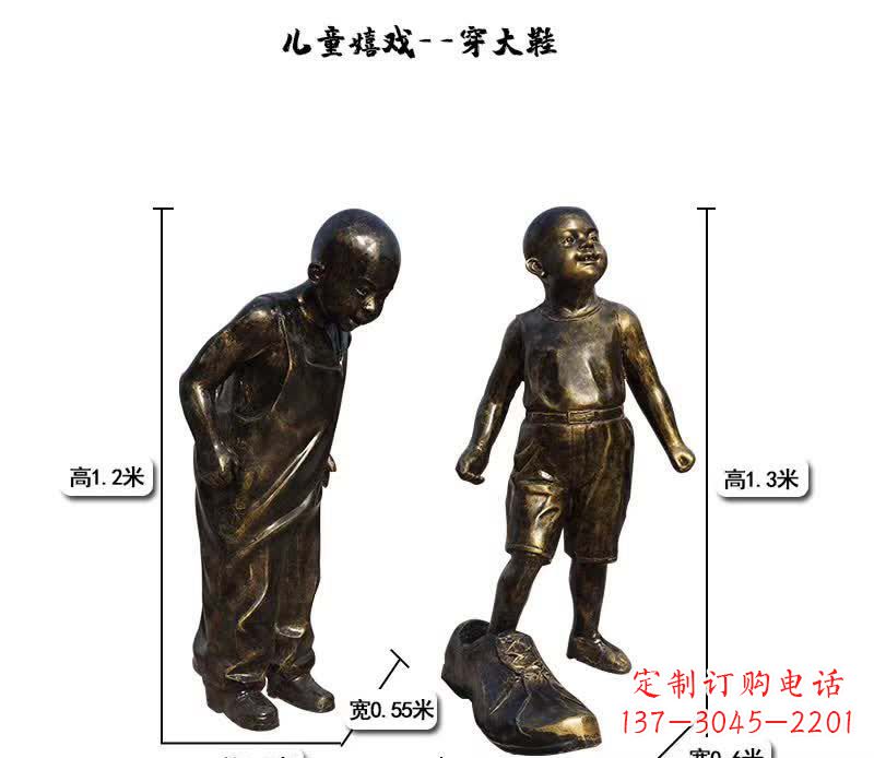 辽阳穿大鞋儿童嬉戏铜雕
