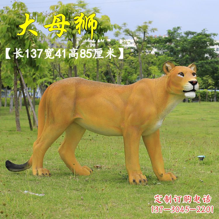 辽阳大母狮-玻璃钢仿真狮子雕塑
