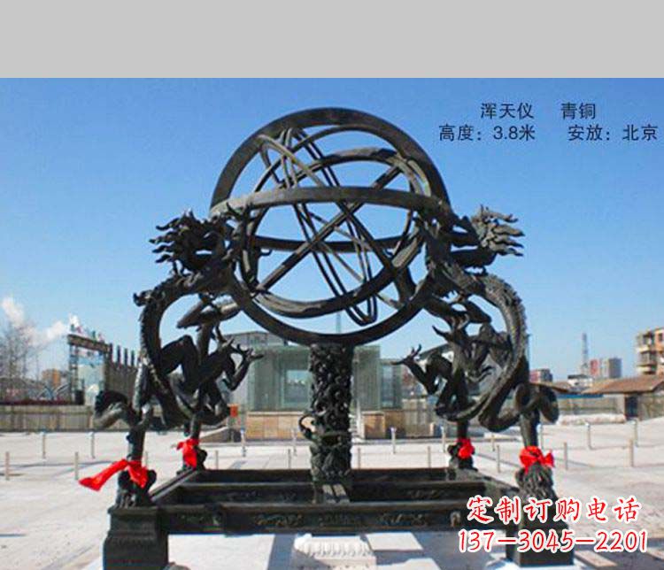 辽阳抒情传神的浑天仪铜雕