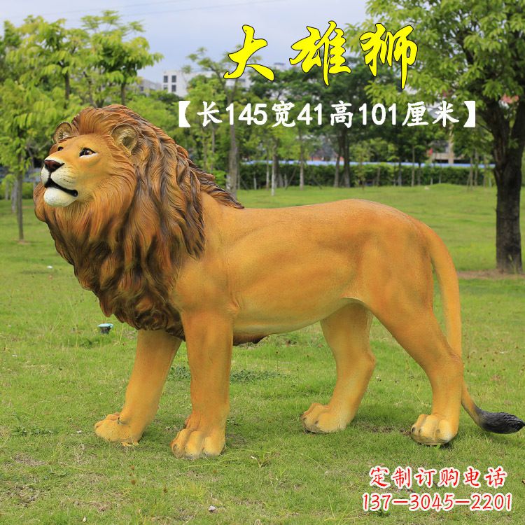 辽阳大雄狮-玻璃钢仿真狮子雕塑