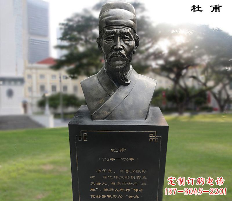 辽阳杜甫胸像铜雕